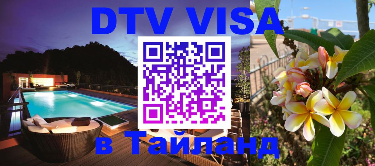 Visa в Таиланд 